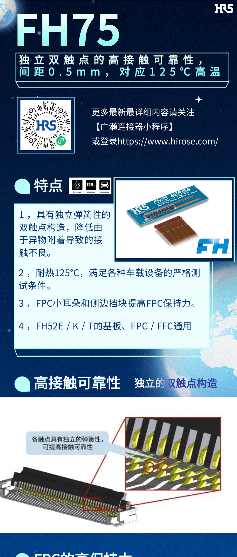 【產品推薦】車載用雙觸點、耐高溫125℃ FPC/FFC連接器-FH75