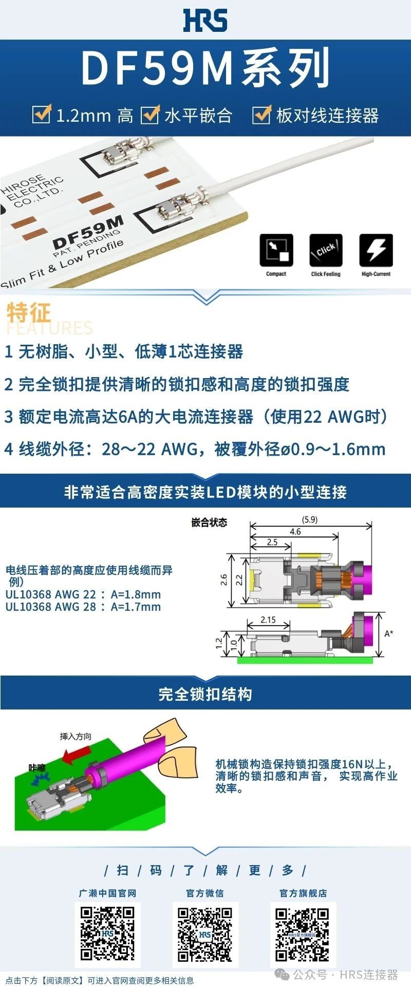 【產品推薦】額定電流高達6A的大電流小型連接器DF59M系列